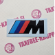 BMW M KOHOTARRA